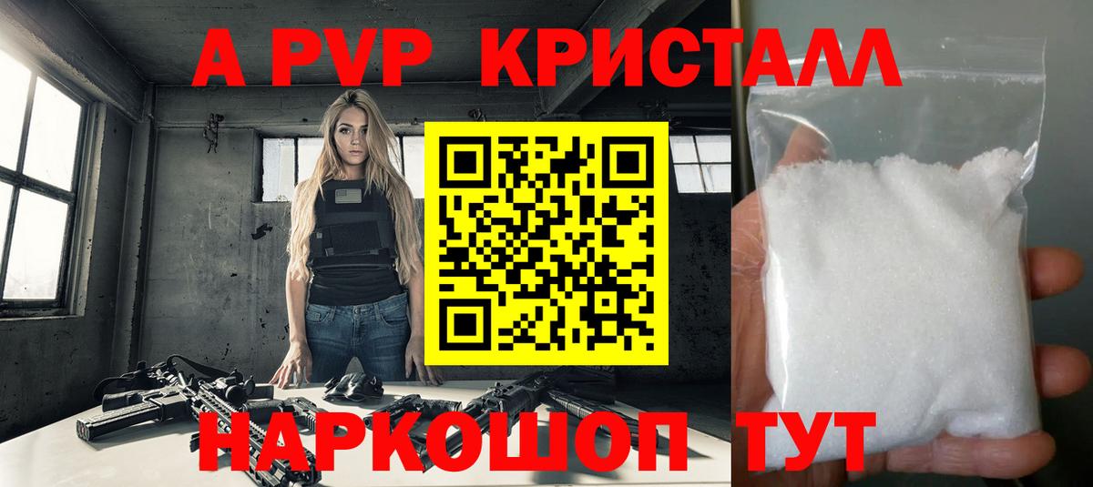А ПВП Соль  Вход с VPN  Альфа ПВП  Бийск  как найти наркотики  Alpha PVP VHQ 