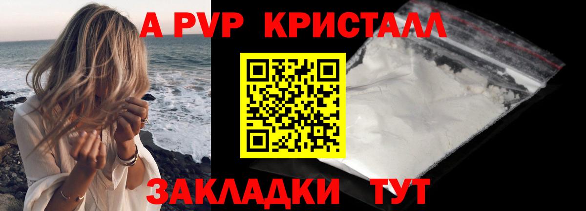 Альфа ПВП кристаллы Бийск