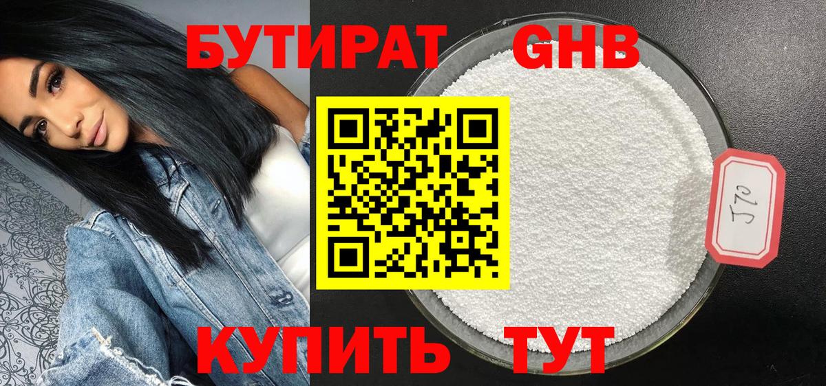 БУТИРАТ вода  Вход с VPN  Бийск 