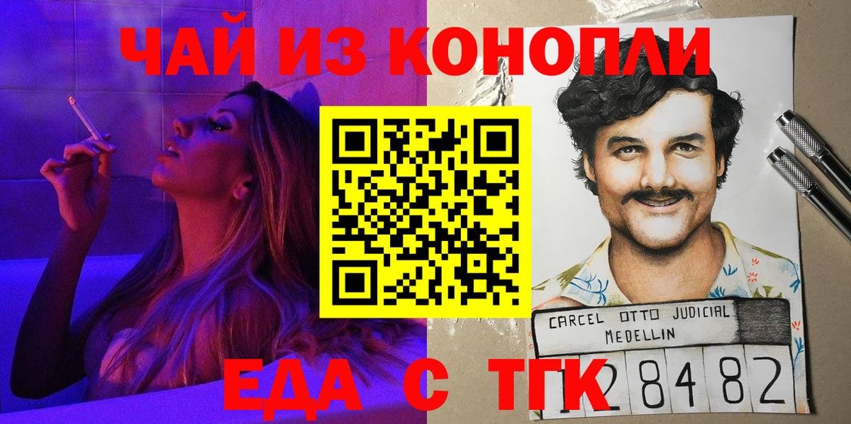 Бийск  Cannafood конопля  Вход с VPN 