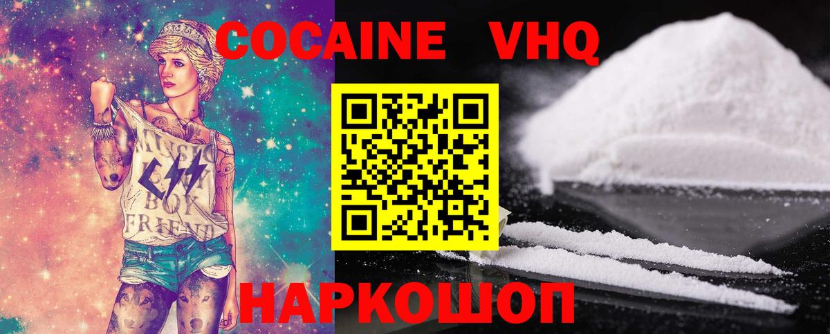 КОКАИН Боливия  Вход с VPN  COCAIN 98%  где купить наркотик  Бийск 