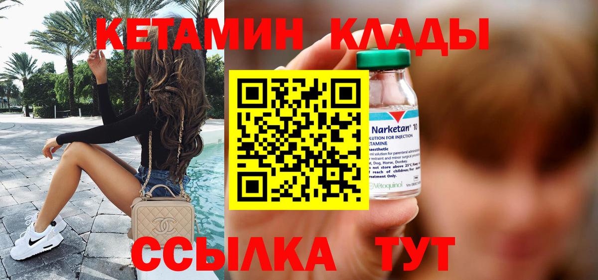 Кетамин ketamine  Кетамин ketamine  Бийск  Вход с VPN 