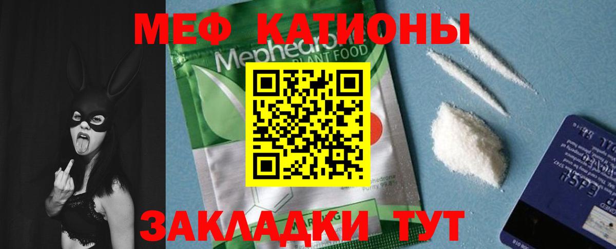 МЯУ-МЯУ кристаллы  Мефедрон  Меф  Вход с VPN  Бийск  Меф mephedrone 