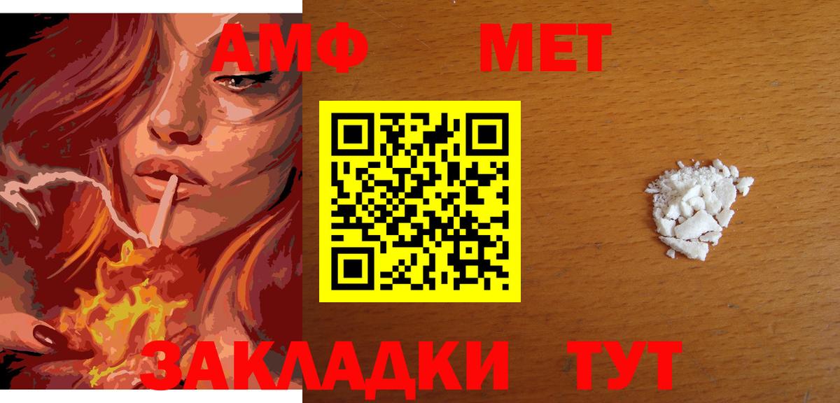 МЕТАМФЕТАМИН кристалл Бийск