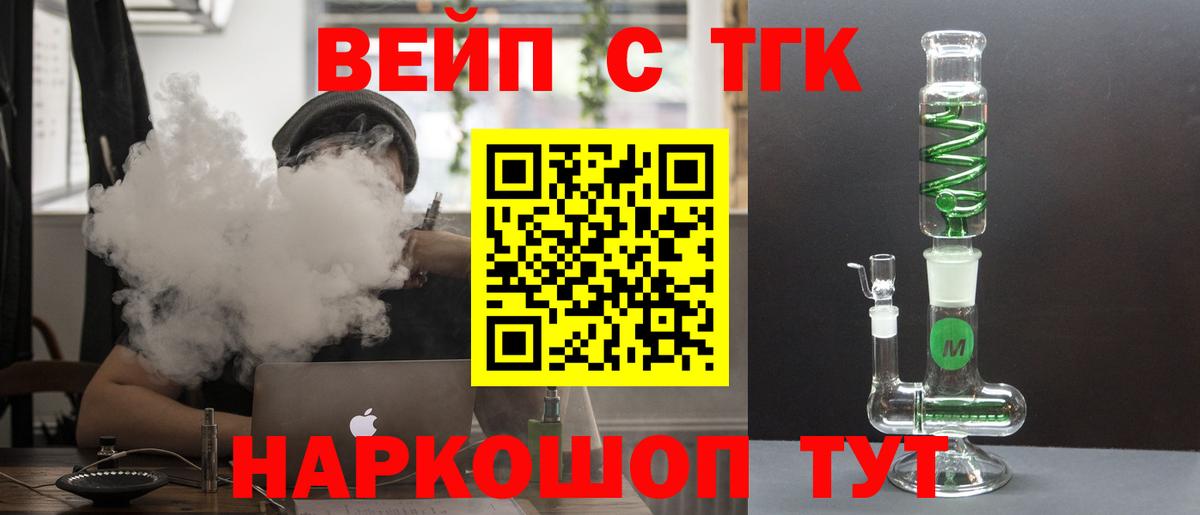 Дистиллят ТГК вейп с тгк Бийск